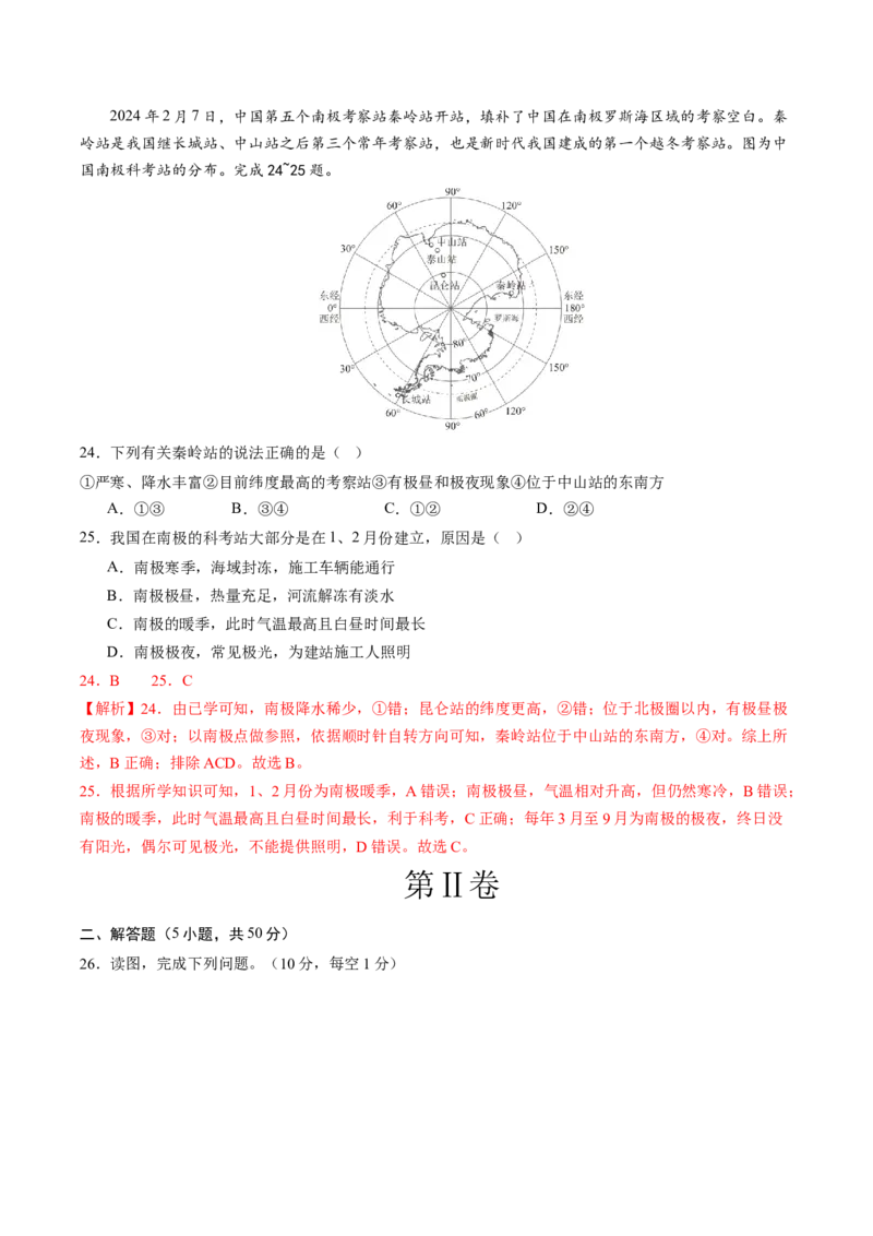 地理（四川成都卷）（全解全析）_初中全科电子版试卷练习试题_地理_2024中考模拟题地理(1)_二模_地理（四川成都卷）-：2024年中考第二次模拟考试
