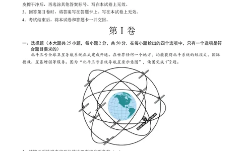 地理（四川成都卷）（全解全析）_初中全科电子版试卷练习试题_地理_2024中考模拟题地理(1)_二模_地理（四川成都卷）-：2024年中考第二次模拟考试