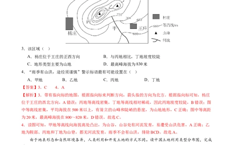 地理（四川成都卷）（全解全析）_初中全科电子版试卷练习试题_地理_2024中考模拟题地理(1)_二模_地理（四川成都卷）-：2024年中考第二次模拟考试