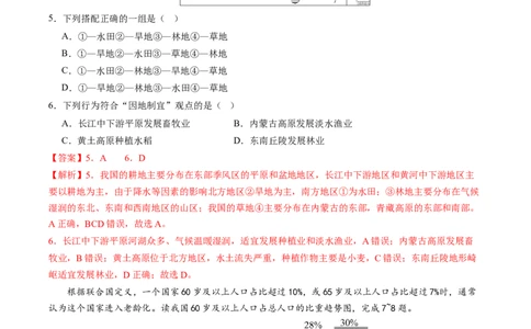 地理（四川成都卷）（全解全析）_初中全科电子版试卷练习试题_地理_2024中考模拟题地理(1)_二模_地理（四川成都卷）-：2024年中考第二次模拟考试