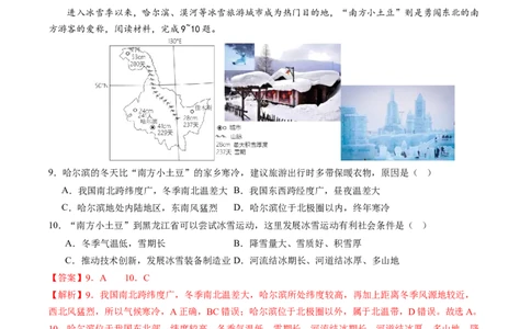 地理（四川成都卷）（全解全析）_初中全科电子版试卷练习试题_地理_2024中考模拟题地理(1)_二模_地理（四川成都卷）-：2024年中考第二次模拟考试