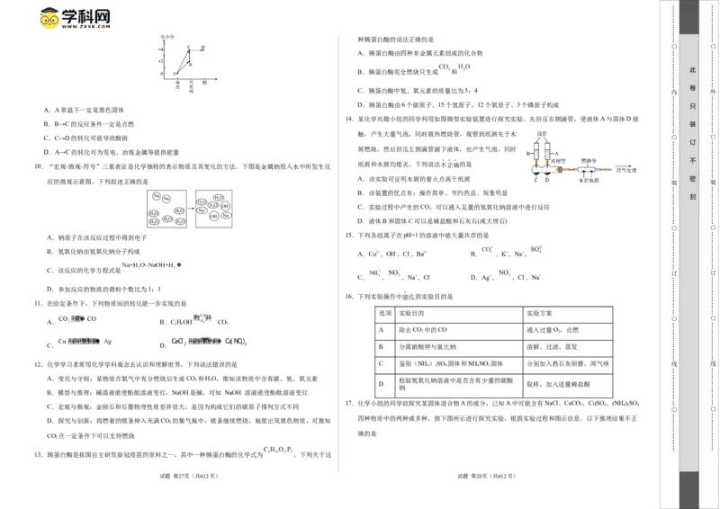 化学（无锡卷）（考试版A3）_初中全科电子版试卷练习试题_化学_2024中考模拟题化学(1)_一模_化学（无锡卷）-2024年中考第一次模拟考试