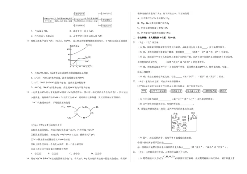 化学（无锡卷）（考试版A3）_初中全科电子版试卷练习试题_化学_2024中考模拟题化学(1)_一模_化学（无锡卷）-2024年中考第一次模拟考试
