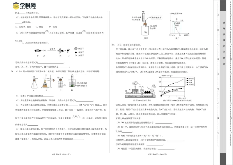 化学（无锡卷）（考试版A3）_初中全科电子版试卷练习试题_化学_2024中考模拟题化学(1)_一模_化学（无锡卷）-2024年中考第一次模拟考试