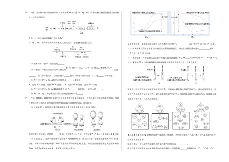 化学（无锡卷）（考试版A3）_初中全科电子版试卷练习试题_化学_2024中考模拟题化学(1)_一模_化学（无锡卷）-2024年中考第一次模拟考试
