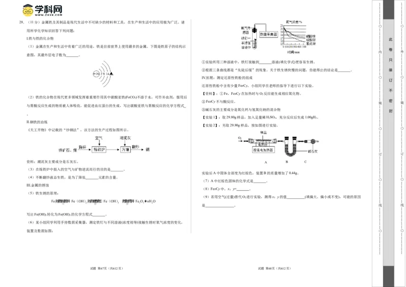 化学（无锡卷）（考试版A3）_初中全科电子版试卷练习试题_化学_2024中考模拟题化学(1)_一模_化学（无锡卷）-2024年中考第一次模拟考试