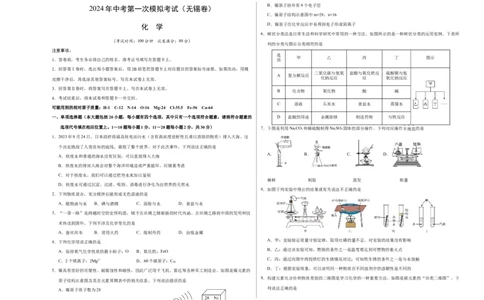 化学（无锡卷）（考试版A3）_初中全科电子版试卷练习试题_化学_2024中考模拟题化学(1)_一模_化学（无锡卷）-2024年中考第一次模拟考试