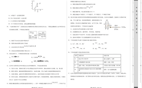 化学（无锡卷）（考试版A3）_初中全科电子版试卷练习试题_化学_2024中考模拟题化学(1)_一模_化学（无锡卷）-2024年中考第一次模拟考试
