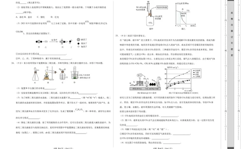 化学（无锡卷）（考试版A3）_初中全科电子版试卷练习试题_化学_2024中考模拟题化学(1)_一模_化学（无锡卷）-2024年中考第一次模拟考试