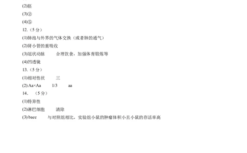 生物（徐州卷）（参考答案及评分标准）_初中全科电子版试卷练习试题_生物_2024中考模拟题生物(1)_一模_生物（徐州卷）-2024年中考第一次模拟考试