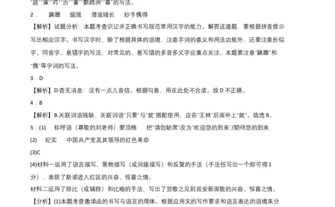 基础卷-2022-2023学年八年级语文上册期末卷（广东专用）（全解全析）_初中全科电子版试卷练习试题_语文_8上初中部编版语文练习、试卷_部编语文八年级上期末试卷（054份）