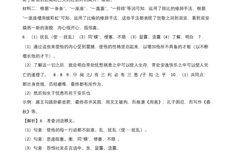 基础卷-2022-2023学年八年级语文上册期末卷（广东专用）（全解全析）_初中全科电子版试卷练习试题_语文_8上初中部编版语文练习、试卷_部编语文八年级上期末试卷（054份）