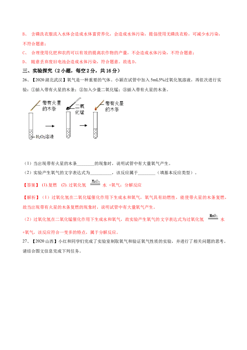 人教版化学九年级上期中模拟卷（二）(解析版)-九年级化学上册同步单元AB卷（人教版）_初中全科电子版试卷练习试题_化学_9年级上下册化学试题_9年级上试题