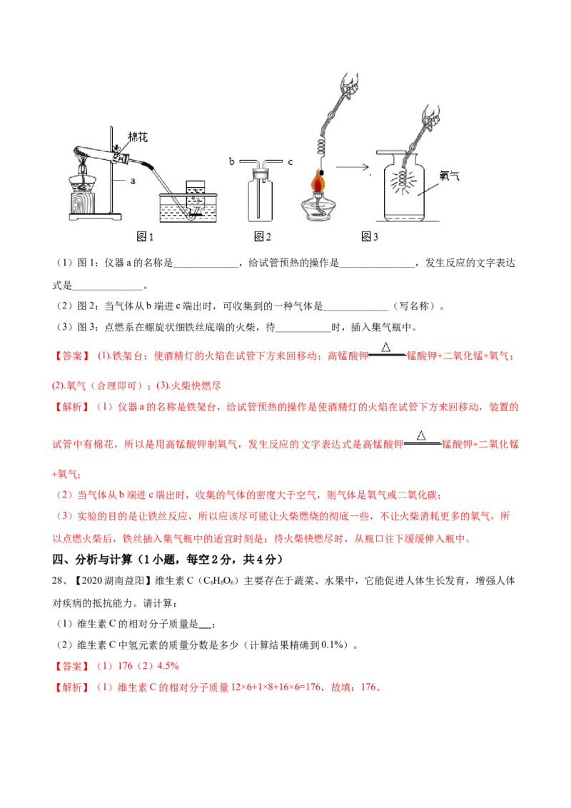 人教版化学九年级上期中模拟卷（二）(解析版)-九年级化学上册同步单元AB卷（人教版）_初中全科电子版试卷练习试题_化学_9年级上下册化学试题_9年级上试题