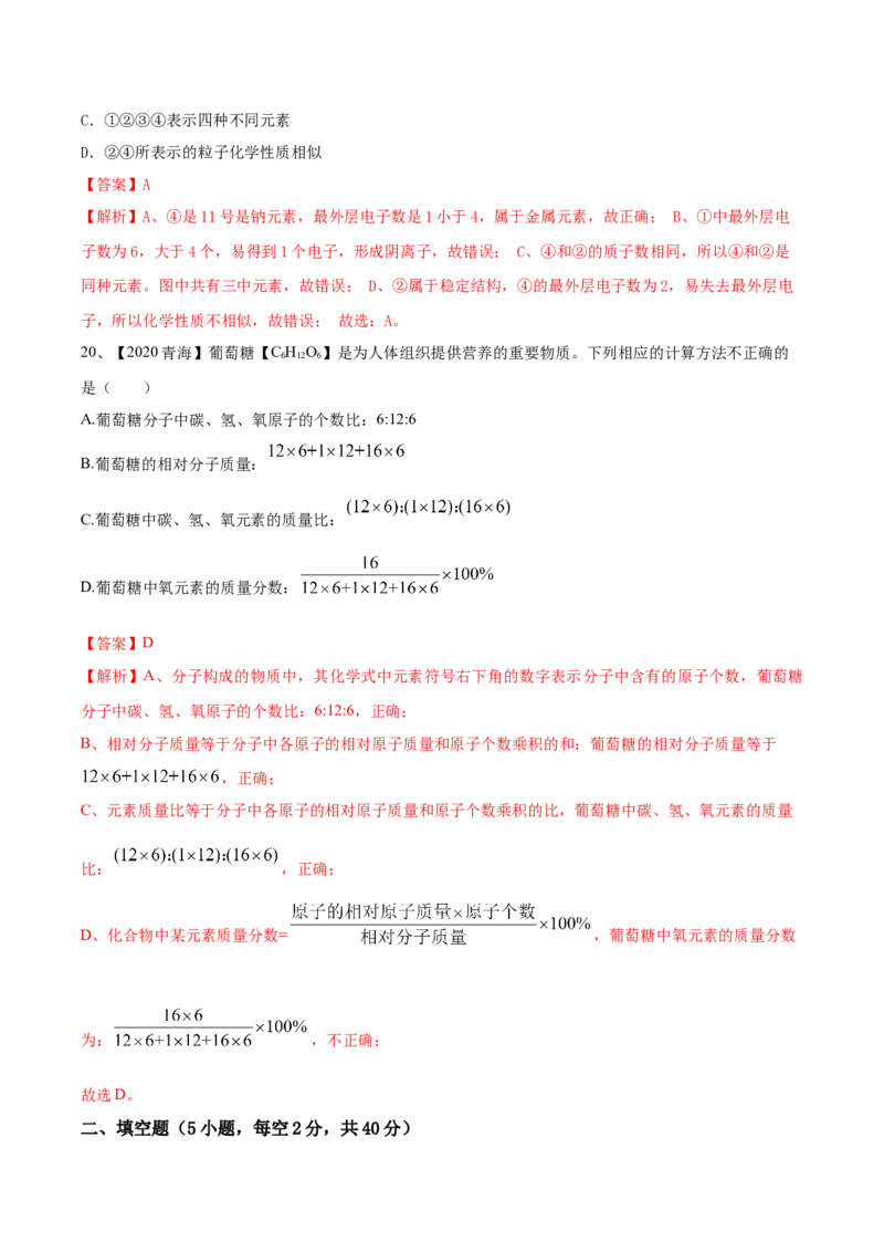 人教版化学九年级上期中模拟卷（二）(解析版)-九年级化学上册同步单元AB卷（人教版）_初中全科电子版试卷练习试题_化学_9年级上下册化学试题_9年级上试题