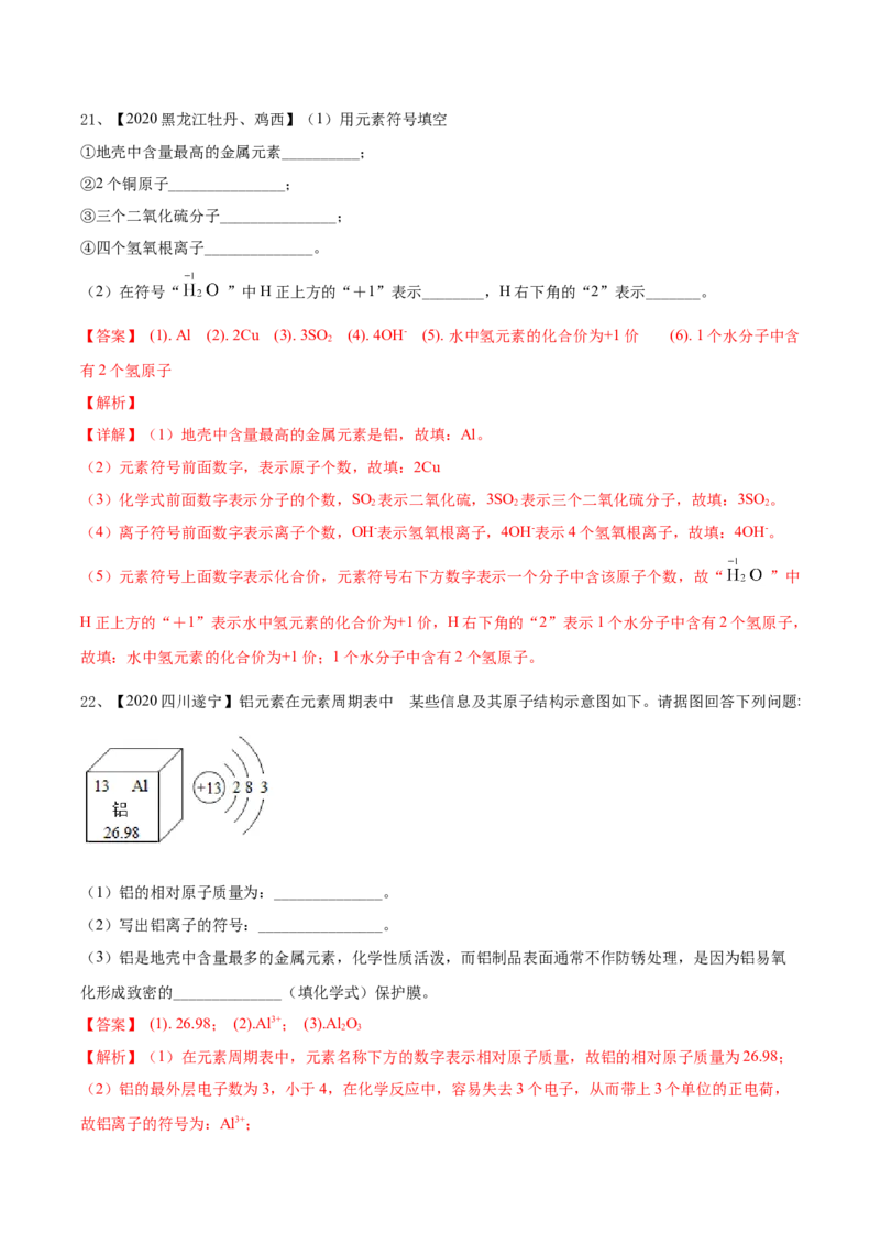 人教版化学九年级上期中模拟卷（二）(解析版)-九年级化学上册同步单元AB卷（人教版）_初中全科电子版试卷练习试题_化学_9年级上下册化学试题_9年级上试题