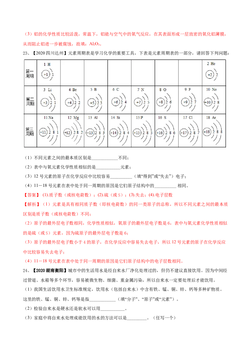 人教版化学九年级上期中模拟卷（二）(解析版)-九年级化学上册同步单元AB卷（人教版）_初中全科电子版试卷练习试题_化学_9年级上下册化学试题_9年级上试题