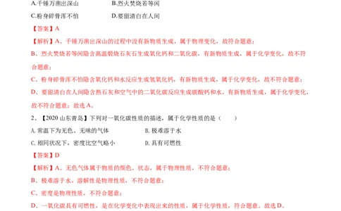 人教版化学九年级上期中模拟卷（二）(解析版)-九年级化学上册同步单元AB卷（人教版）_初中全科电子版试卷练习试题_化学_9年级上下册化学试题_9年级上试题