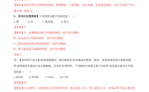 人教版化学九年级上期中模拟卷（二）(解析版)-九年级化学上册同步单元AB卷（人教版）_初中全科电子版试卷练习试题_化学_9年级上下册化学试题_9年级上试题