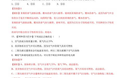 人教版化学九年级上期中模拟卷（二）(解析版)-九年级化学上册同步单元AB卷（人教版）_初中全科电子版试卷练习试题_化学_9年级上下册化学试题_9年级上试题