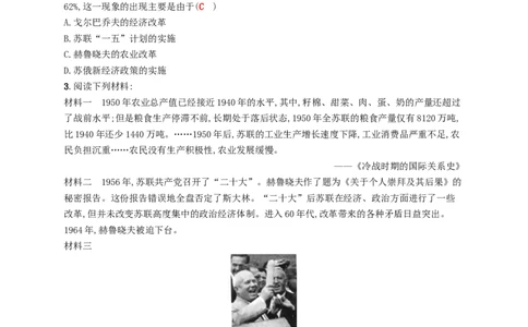 九年级历史下册第五单元社会主义国家的改革与演变10苏联的改革与解体课时练习新人教版20180223194_初中全科电子版试卷练习试题_历史_历史人教版9下试卷_同步练习（第四套）