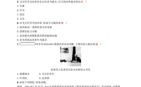 九年级历史下册第五单元社会主义国家的改革与演变10苏联的改革与解体课时练习新人教版20180223194_初中全科电子版试卷练习试题_历史_历史人教版9下试卷_同步练习（第四套）