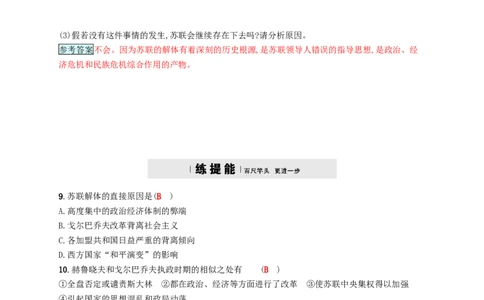 九年级历史下册第五单元社会主义国家的改革与演变10苏联的改革与解体课时练习新人教版20180223194_初中全科电子版试卷练习试题_历史_历史人教版9下试卷_同步练习（第四套）