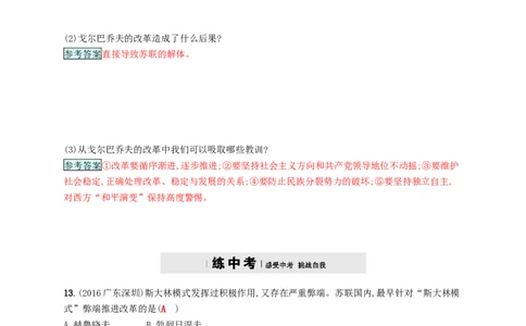 九年级历史下册第五单元社会主义国家的改革与演变10苏联的改革与解体课时练习新人教版20180223194_初中全科电子版试卷练习试题_历史_历史人教版9下试卷_同步练习（第四套）