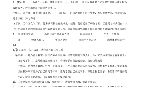 提升卷：九年级语文上册期末卷（浙江杭州专用）（参考答案）_初中全科电子版试卷练习试题_语文_9上初中部编版语文练习、试卷_部编语文九年级上期末试卷（055份）_分地区期末卷