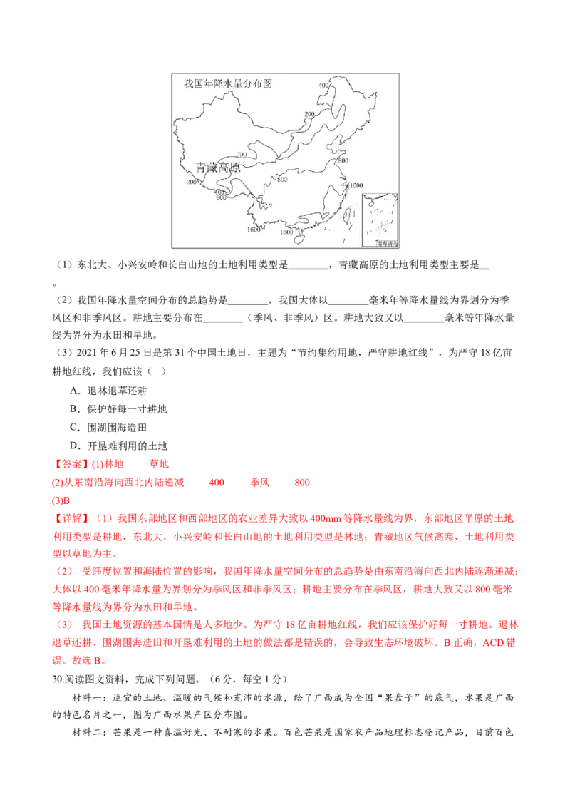 地理（广西卷）（全解全析）_初中全科电子版试卷练习试题_地理_2024中考模拟题地理(1)_二模_地理（广西卷）-：2024年中考第二次模拟考试