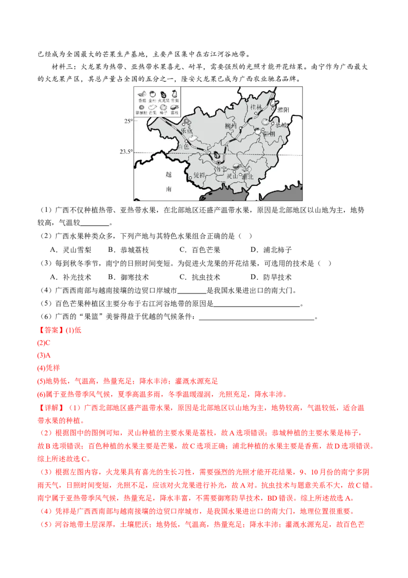 地理（广西卷）（全解全析）_初中全科电子版试卷练习试题_地理_2024中考模拟题地理(1)_二模_地理（广西卷）-：2024年中考第二次模拟考试