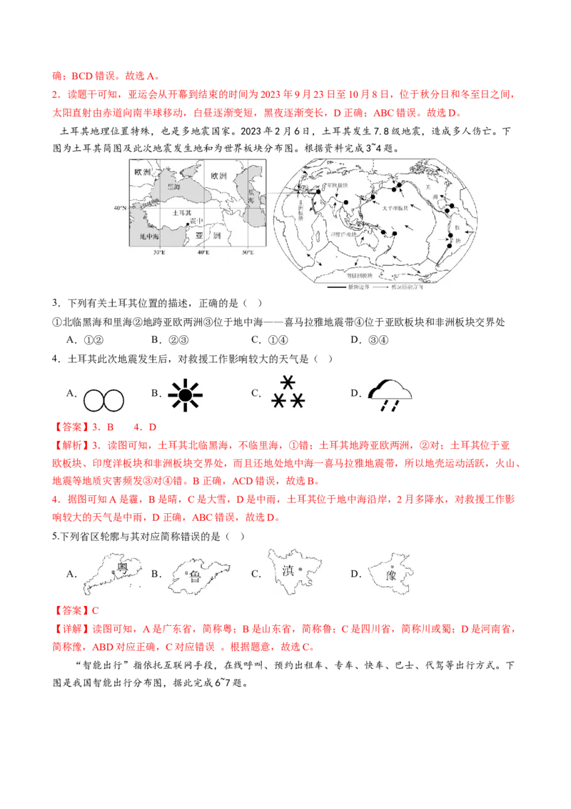 地理（广西卷）（全解全析）_初中全科电子版试卷练习试题_地理_2024中考模拟题地理(1)_二模_地理（广西卷）-：2024年中考第二次模拟考试