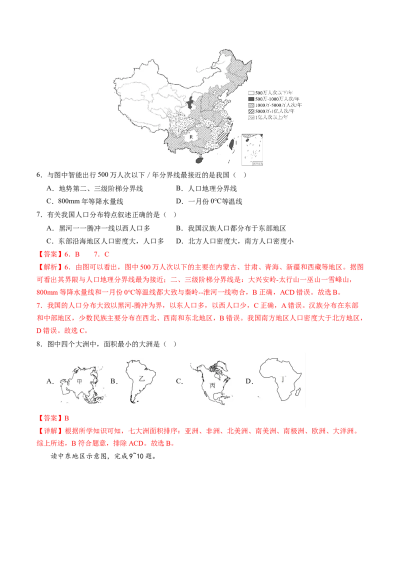 地理（广西卷）（全解全析）_初中全科电子版试卷练习试题_地理_2024中考模拟题地理(1)_二模_地理（广西卷）-：2024年中考第二次模拟考试