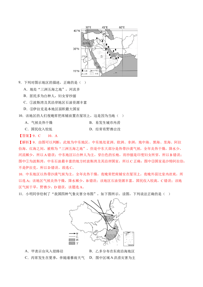 地理（广西卷）（全解全析）_初中全科电子版试卷练习试题_地理_2024中考模拟题地理(1)_二模_地理（广西卷）-：2024年中考第二次模拟考试
