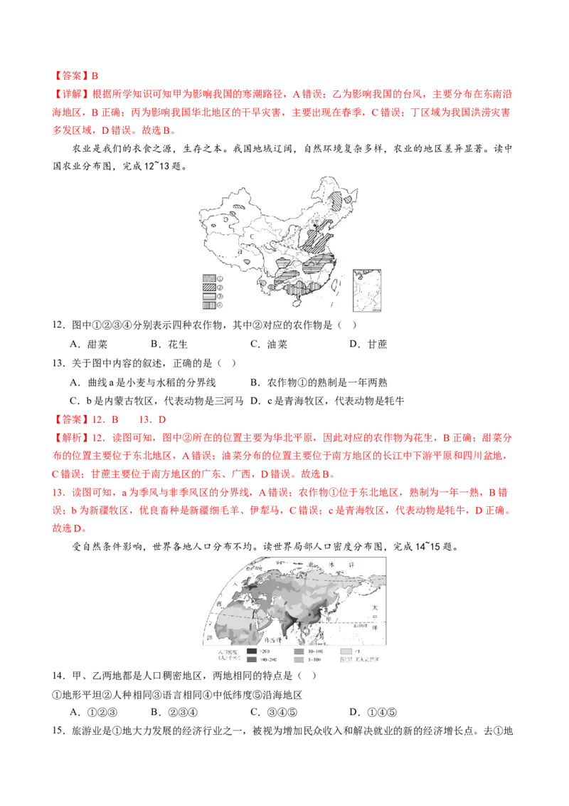 地理（广西卷）（全解全析）_初中全科电子版试卷练习试题_地理_2024中考模拟题地理(1)_二模_地理（广西卷）-：2024年中考第二次模拟考试