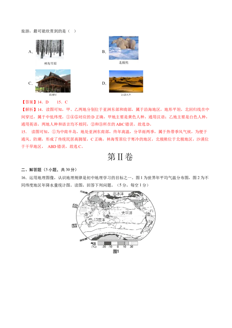 地理（广西卷）（全解全析）_初中全科电子版试卷练习试题_地理_2024中考模拟题地理(1)_二模_地理（广西卷）-：2024年中考第二次模拟考试