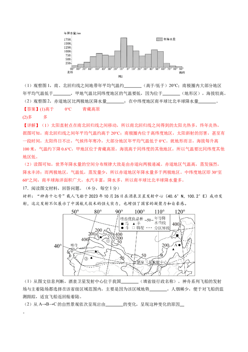 地理（广西卷）（全解全析）_初中全科电子版试卷练习试题_地理_2024中考模拟题地理(1)_二模_地理（广西卷）-：2024年中考第二次模拟考试