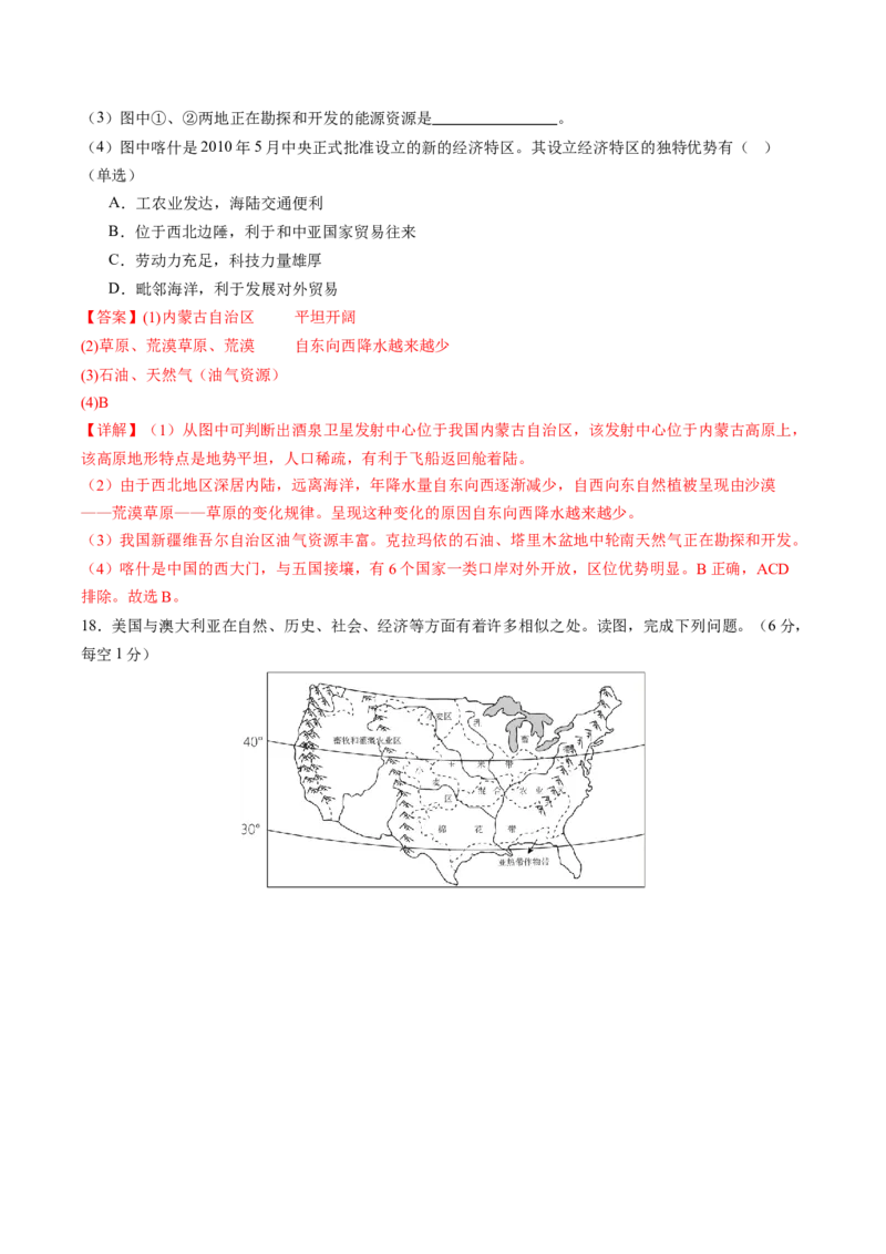 地理（广西卷）（全解全析）_初中全科电子版试卷练习试题_地理_2024中考模拟题地理(1)_二模_地理（广西卷）-：2024年中考第二次模拟考试