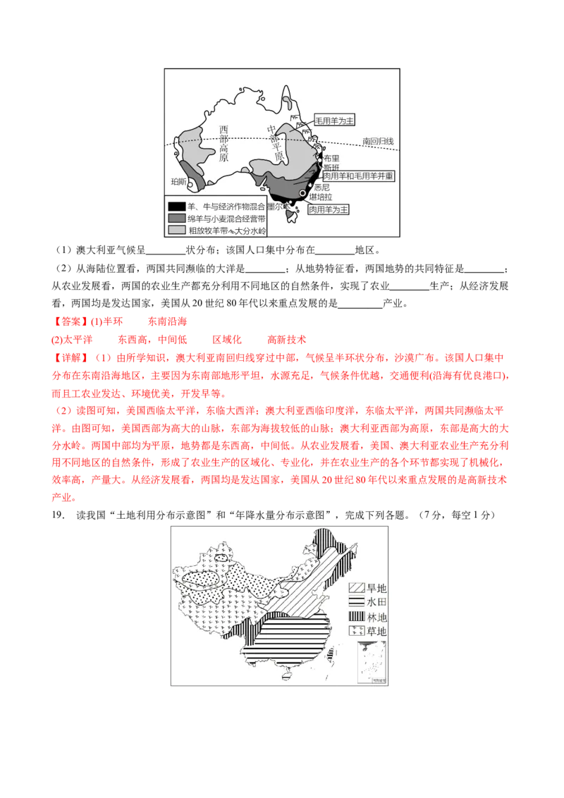 地理（广西卷）（全解全析）_初中全科电子版试卷练习试题_地理_2024中考模拟题地理(1)_二模_地理（广西卷）-：2024年中考第二次模拟考试