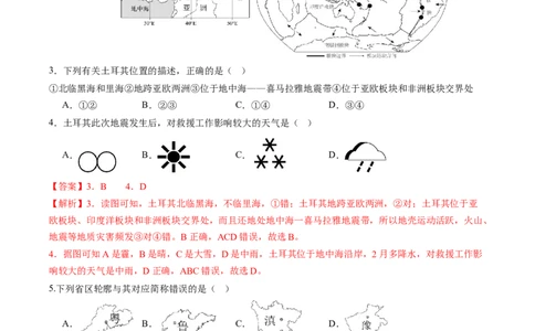 地理（广西卷）（全解全析）_初中全科电子版试卷练习试题_地理_2024中考模拟题地理(1)_二模_地理（广西卷）-：2024年中考第二次模拟考试