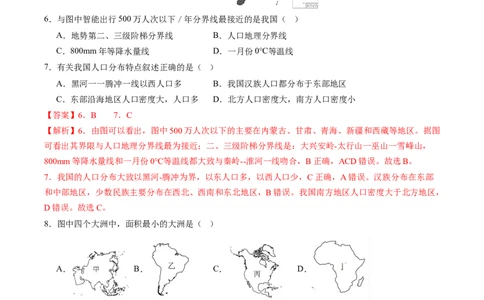 地理（广西卷）（全解全析）_初中全科电子版试卷练习试题_地理_2024中考模拟题地理(1)_二模_地理（广西卷）-：2024年中考第二次模拟考试