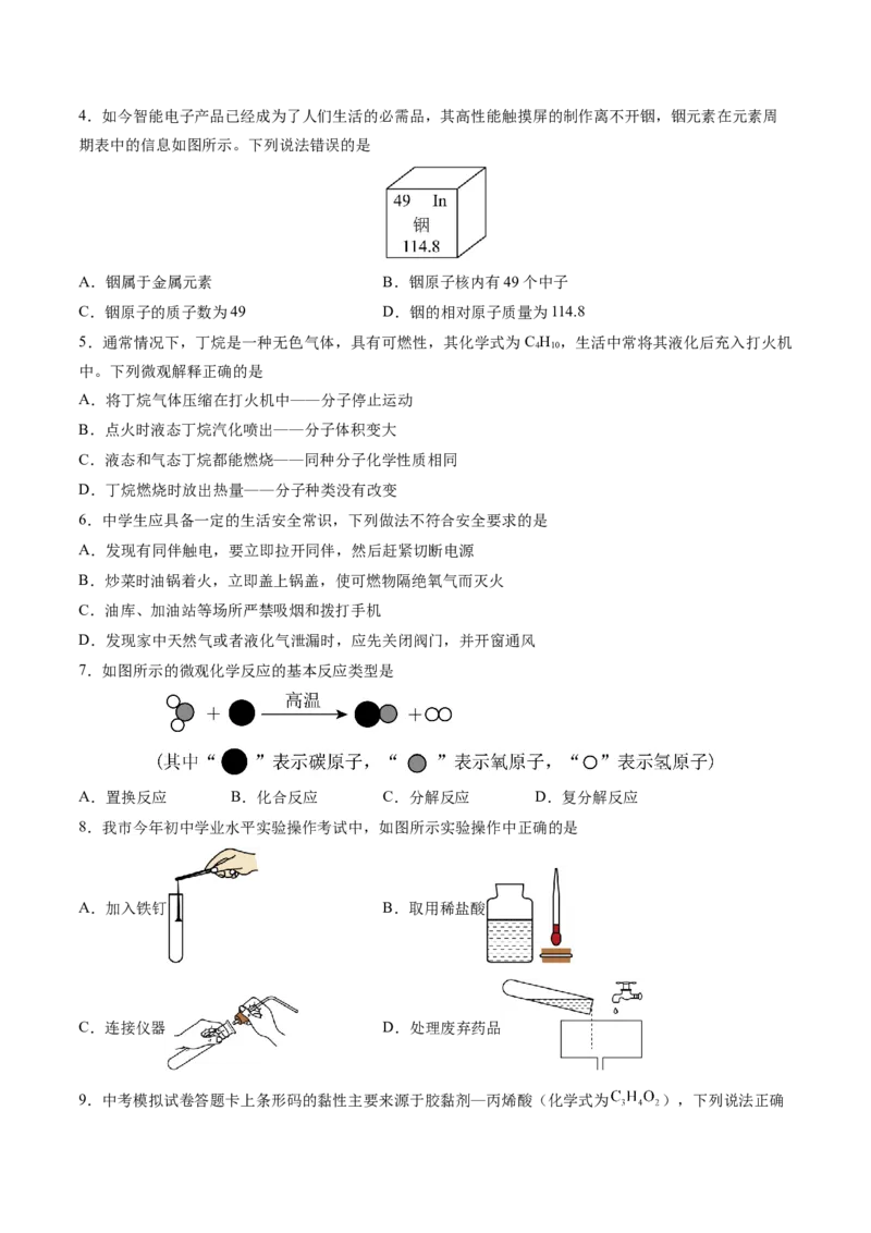 化学（辽宁卷）（考试版A4）_初中全科电子版试卷练习试题_化学_2024中考模拟题化学(1)_三模（36套）_化学（辽宁卷）