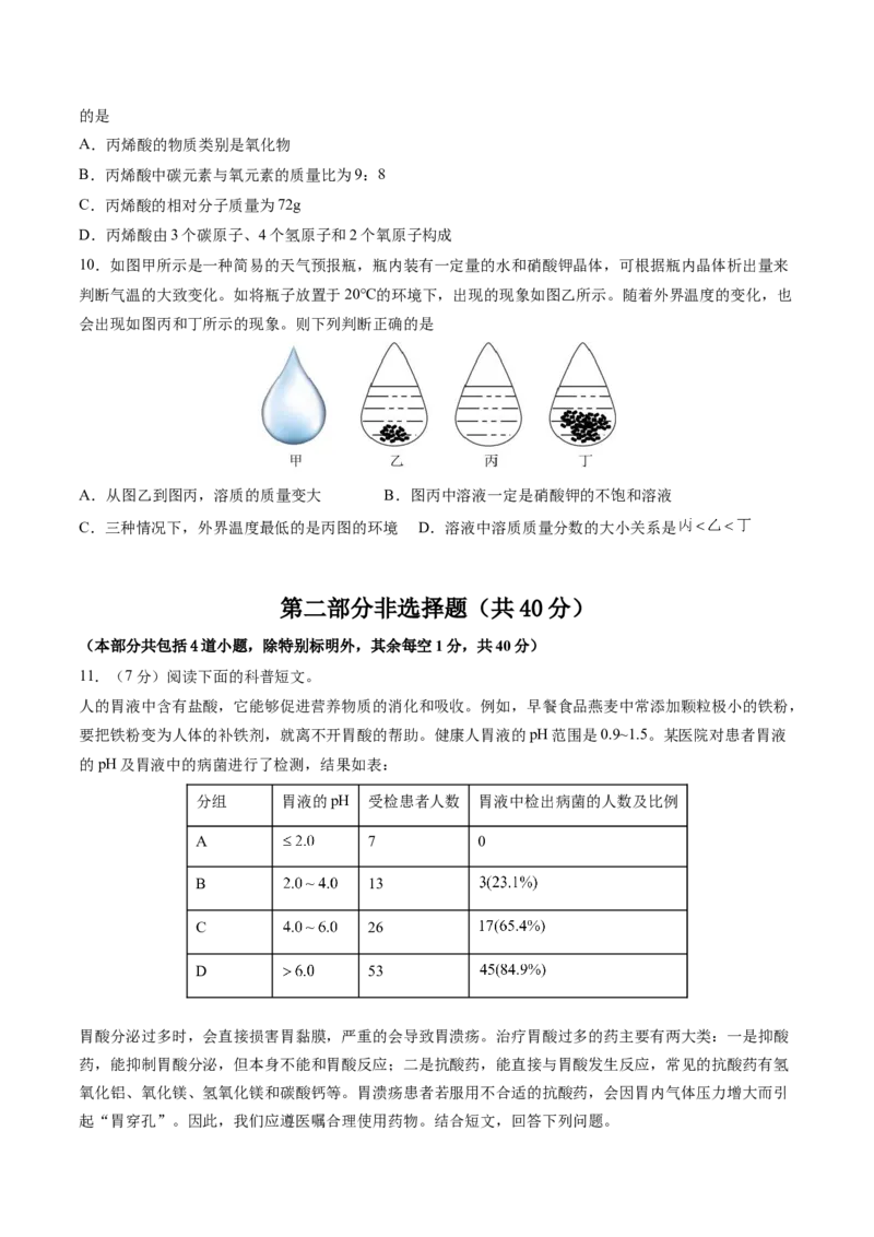 化学（辽宁卷）（考试版A4）_初中全科电子版试卷练习试题_化学_2024中考模拟题化学(1)_三模（36套）_化学（辽宁卷）