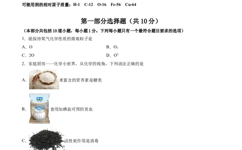 化学（辽宁卷）（考试版A4）_初中全科电子版试卷练习试题_化学_2024中考模拟题化学(1)_三模（36套）_化学（辽宁卷）