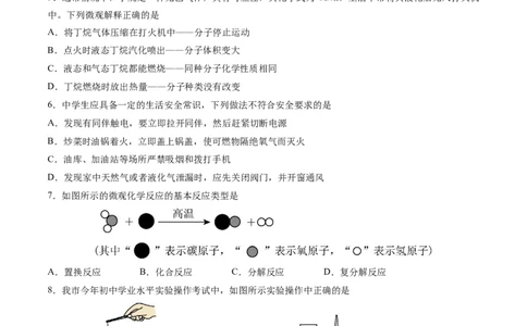 化学（辽宁卷）（考试版A4）_初中全科电子版试卷练习试题_化学_2024中考模拟题化学(1)_三模（36套）_化学（辽宁卷）