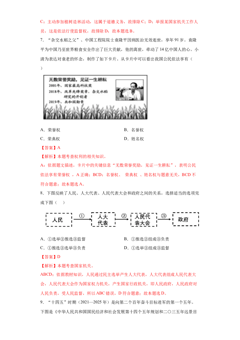 期末复习核心知识通关卷（五）（解析版）_初中全科电子版试卷练习试题_政治_道法人教部编8下试卷_部编道法8年级下期末试卷14份
