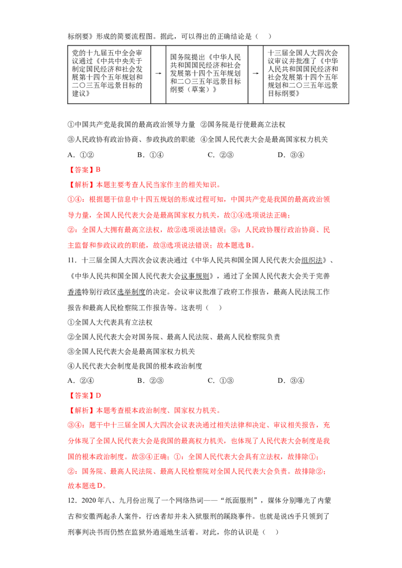 期末复习核心知识通关卷（五）（解析版）_初中全科电子版试卷练习试题_政治_道法人教部编8下试卷_部编道法8年级下期末试卷14份