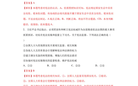 期末复习核心知识通关卷（五）（解析版）_初中全科电子版试卷练习试题_政治_道法人教部编8下试卷_部编道法8年级下期末试卷14份