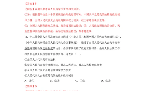 期末复习核心知识通关卷（五）（解析版）_初中全科电子版试卷练习试题_政治_道法人教部编8下试卷_部编道法8年级下期末试卷14份