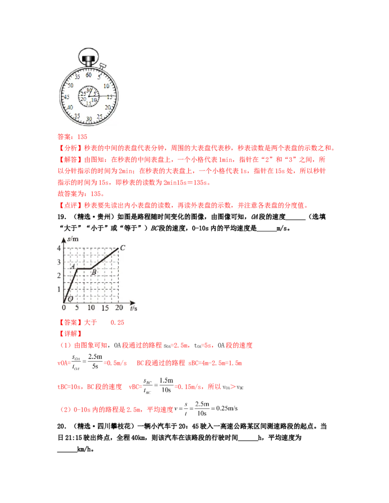 单元01机械运动真题模拟练（解析版）_初中全科电子版试卷练习试题_物理_8年级上册物理试题_人教版物理八年级上单元试卷（054份）_单元试卷第2套12份